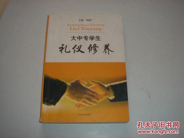 大中專學(xué)生禮儀修養(yǎng)