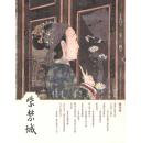 扇子专辑《紫禁城》2013年9月号【 总第224期 桃花扇】