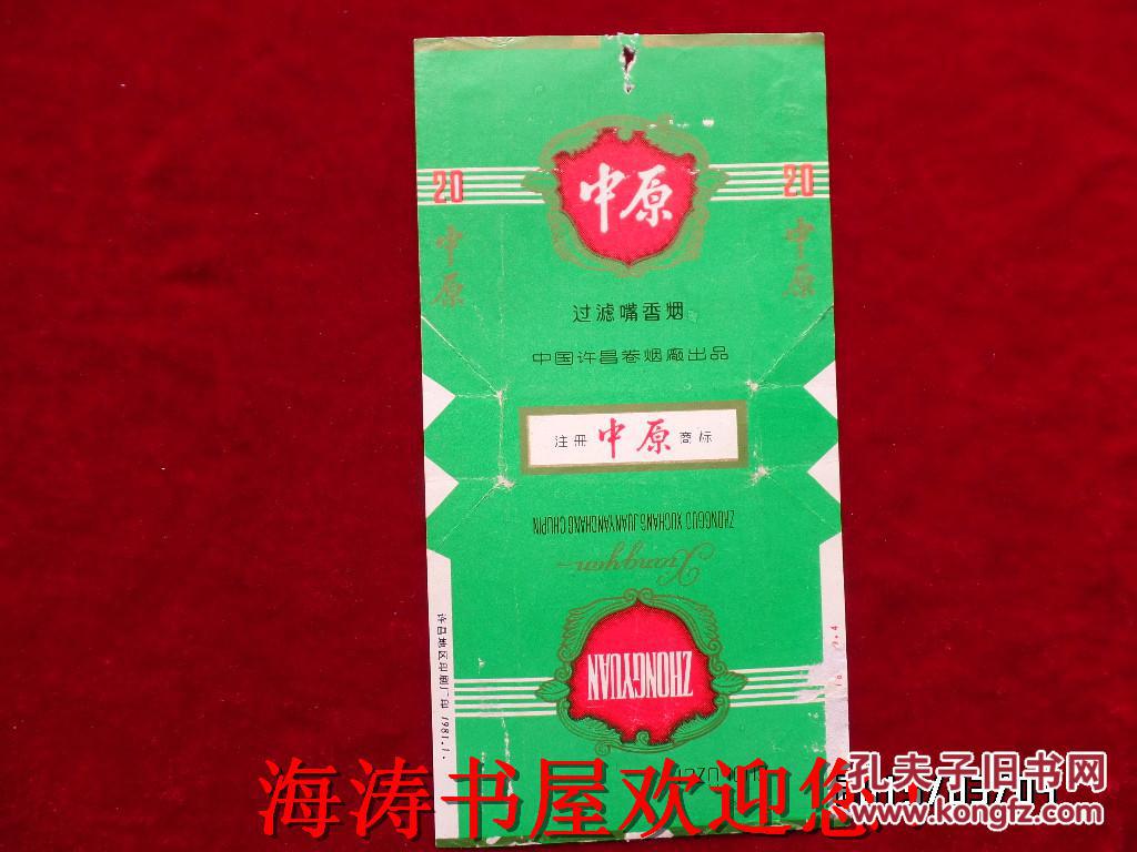 烟标——中原