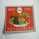 民国商标《菠萝油》