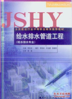 给水排水管道工程（给水排水专业）