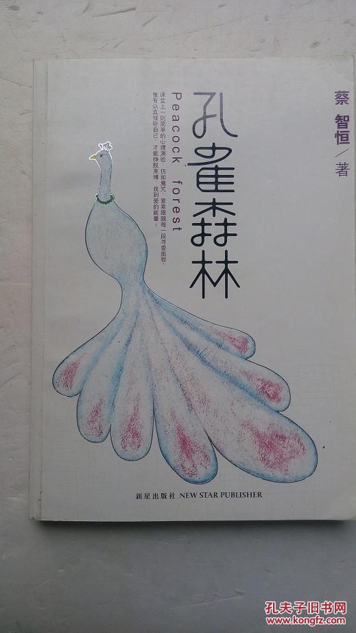 孔雀森林