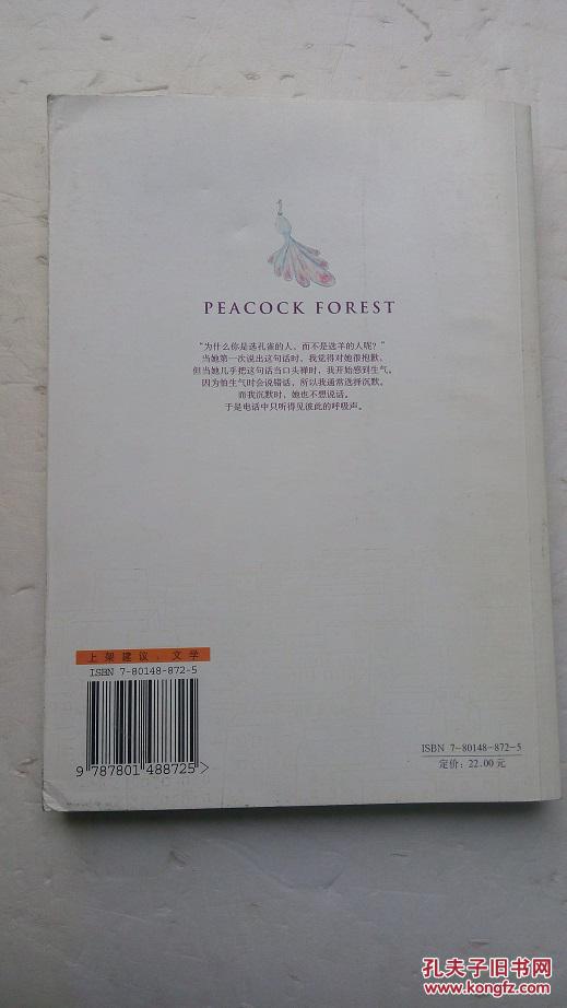孔雀森林