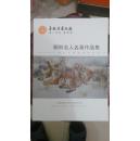 朝鲜艺术 朝鲜名人名画作品集