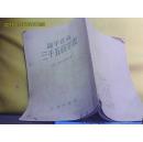 识字正音三千五百字表