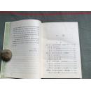 四大禁书与性文化（哈尔滨出版社1993版 精装本）（含邮资）