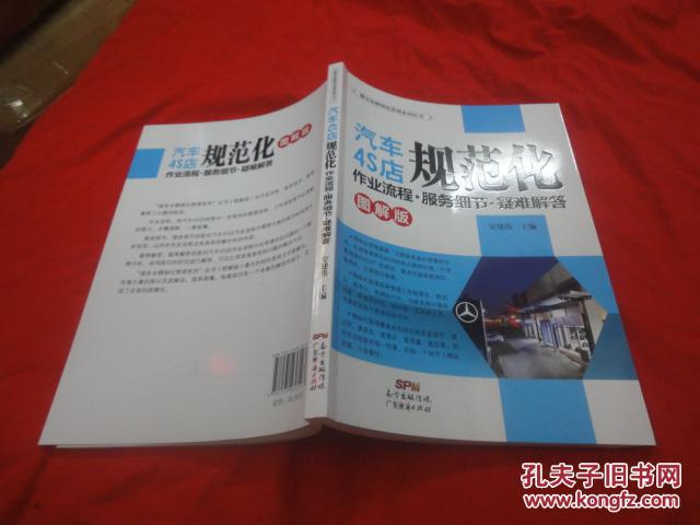 汽车4S店规范化-作业流程.服务细节.疑难解答-图解版