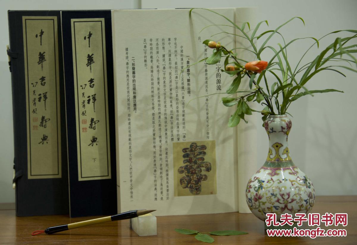 点击查看原图 中华吉祥寿典