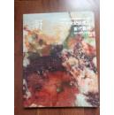 上海明轩2014年秋季艺术品拍卖会——二十世纪油画及当代艺术 ,拍卖图录书