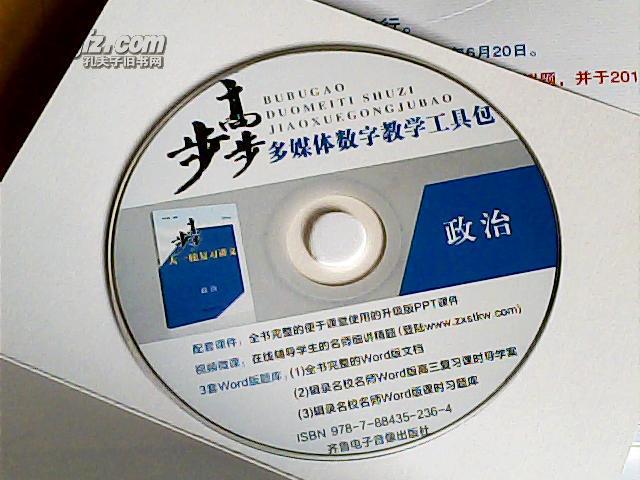 2014步步高大一轮复习讲义 政治 {3册含光盘}步步高。高考总复习。新课标