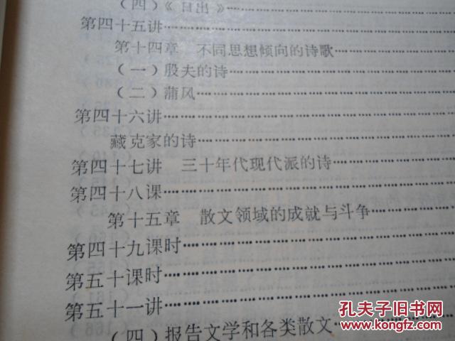中国现代文学录音讲义   下册   山东广播电视大学  内有 臧克家 诗歌   孔网唯一