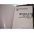 俄罗斯语义学 国家哲学社会科学成果文库2010 看图下单 实物