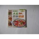 大眾100例營(yíng)養(yǎng)菜譜