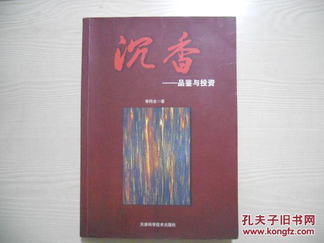 沉香品鉴与投资
