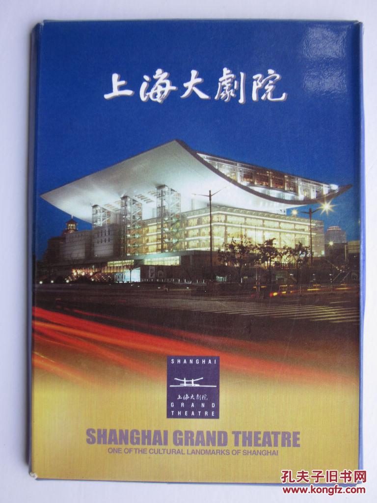 上海大剧院明信片