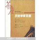 历史学家茶座（2007年1月刊）（总第7辑）