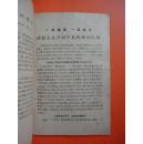 1966年 通讯与读报（5—7）【宁波大众报编辑部编】