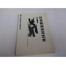 社会新闻采写艺术