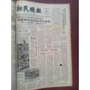 新民晚报，1964年9月23日。全国田径运动会今天揭幕，职工业余学校陆续开学上课，批判早春二月：在同情的背后，空政文工团新歌剧《江姐》，叶庆文雕塑《行军途中》等