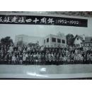 庆祝少儿出版社建社四十周年[1952----1992]大合影近1米长