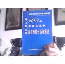2007年湘西州经济形势分析与展望蓝皮书