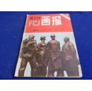 富春江画报（1982年第11期 总357期）【张桪年、陆华、蔡延年、叶永森、张定华、吴声、黄大华、裴向春、方昉、项纲、马程、杨逸麟、徐华令、窦世强/绘画】