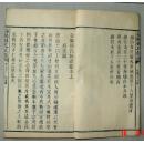 益阳杨氏族谱 卷末上 卷末下共存二册 民国(长27cm宽16.5cm)