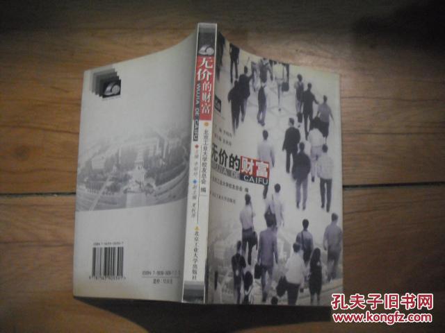 無價的財富