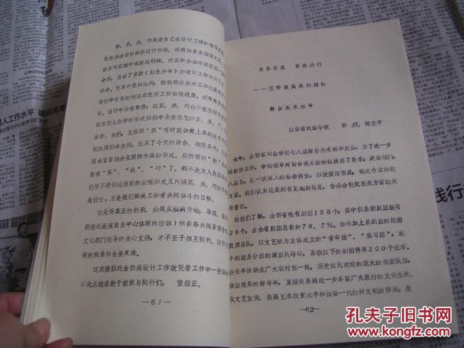 舞美学术研究资料【铅印本】