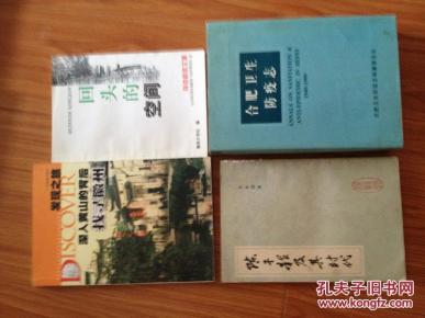 《深入黄山的背后--找寻徽州》铜版纸印刷，图文并茂！