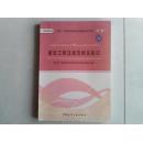 建设工程法规及相关知识 无光盘 全国一级建造师执业资格考试用书