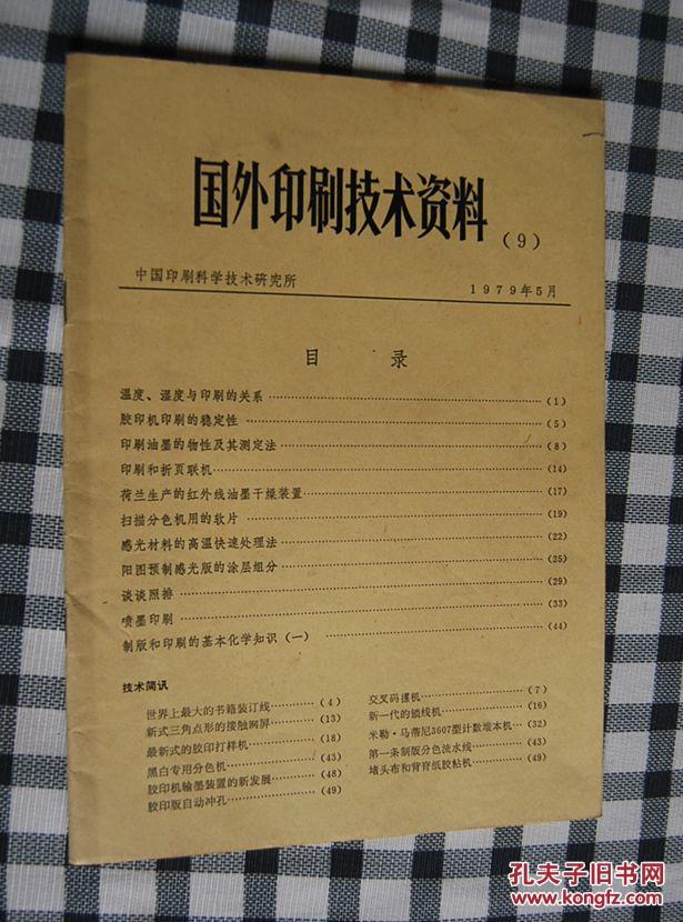 國外印刷技術資料9