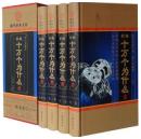 十万个为什么 科普读物 16开精装4册  线装书局