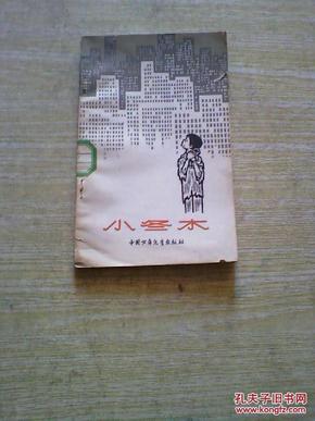 小冬木