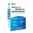 新定额-湖南省建设工程预算和清单2合1软件恒智天成正版软件
