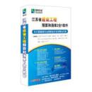 新定额-江苏省建设工程预算和清单2合1软件恒智天成正版软件