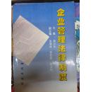 企业管理法律制度