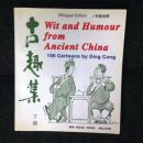 Wit and Humour From Ancient China 古趣集