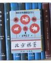 北方棋艺1987/1.4二本一起售