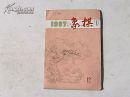 象棋1987/5.10.12三本 一起售