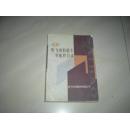 哈飞赛豹轿车零配件目录