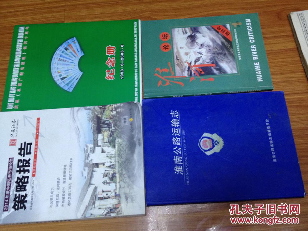 创刊号《淮河论坛》16开136页！