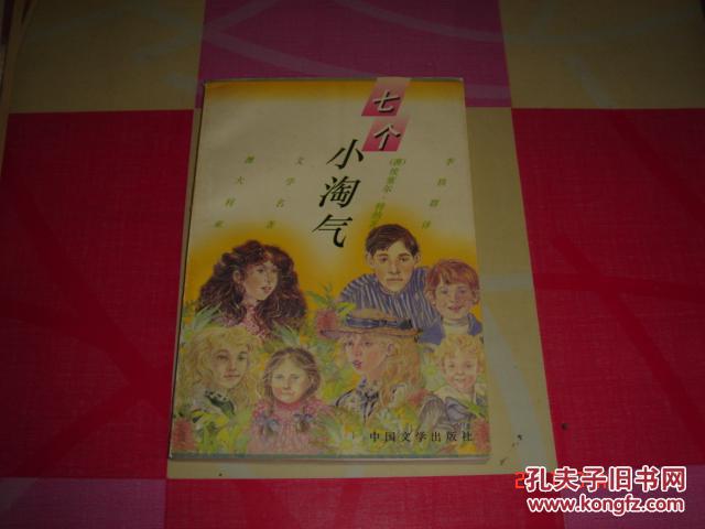 七个小淘.气