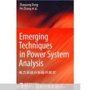 Emerging Techniques in Poer System Anal电力系统分析新兴技术（英文版）