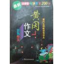 黄冈作文 双色作文 最新小学生限字作文 200字