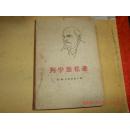 列宁回忆录