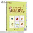 小学英语国际音标. 下
