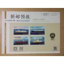 可自制邮票目录的《新邮预报》-新邮报导2015年第10期-中国船舶工业