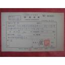 许诺55年《稿费收据》一份