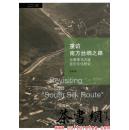 茶书网：《重访南方丝绸之路：云南茶马古道音乐文化研究》（艺术漫步）